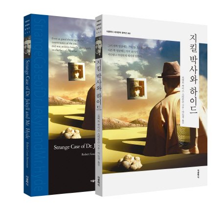 지킬 박사와 하이드 (한글판+영문판)