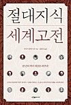 고전 이미지