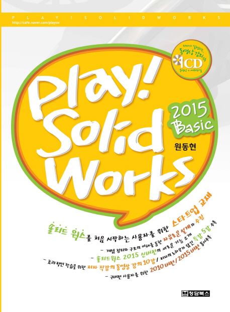 Play! Solid Works : basic. 2015