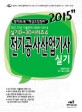 D30-4 전기공사산업기사실기 (2015)