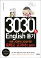 3030 English 듣기. 1