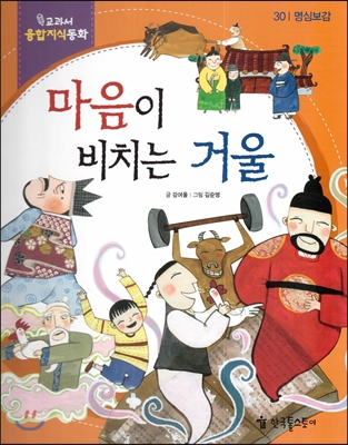 마음이 비치는 거울 표지 이미지