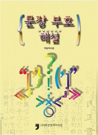 문장 부호 해설