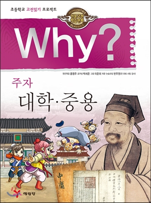 (Why?)대학·중용 표지 이미지