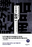 주주금석 논어 하 (한학자 김도련 선생이 풀어 쓴)