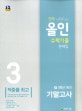 천재 올인 수학기출 문제집 중3-1 기말고사 대비 (2018)