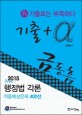 7급 기출로는 부족하다 기출+a 금동흠 행정법 각론 적중예상문제 400선