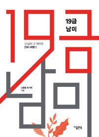 19금 남미 (그 남자 그 여자의 진짜 여행기)