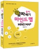 유아 알짜배기 마인드 맵 (Mind Map,공립 유치원교사 임용고시 대비)