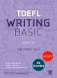 (Hackers)TOEFL Writing Basic