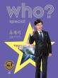 (Who? special)유재석