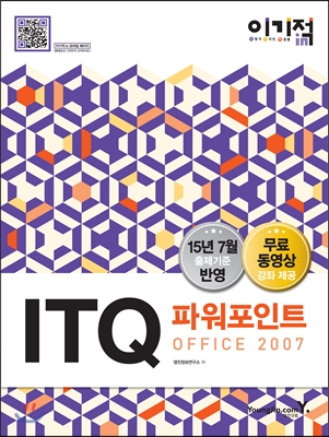 (이기적 in)ITQ 파워포인트  : Office 2007