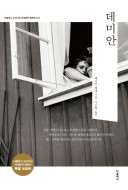 데미안 이미지