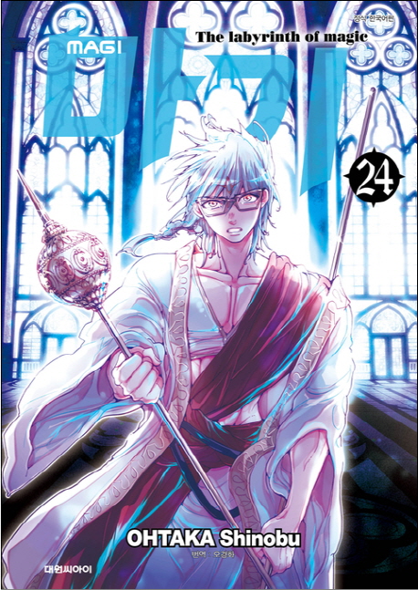 마기 = Magi : the labyrinth of magic. 24