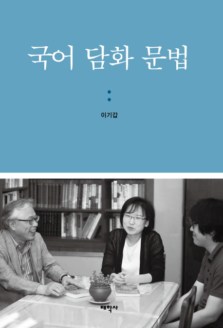 국어 담화 문법