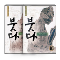 붓다 박스세트 (전10권)