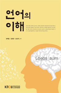언어의 이해 : [공통] 표지 이미지