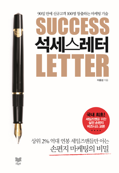 석세스레터