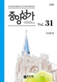 중앙성가 31