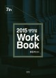 행정법 Workbook