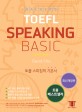 (Hackers)TOEFL Speaking Basic