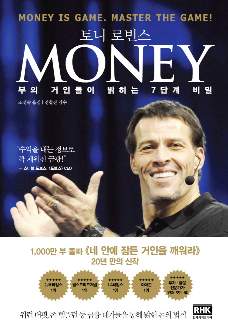Money (부의 거인들이 밝히는 7단계 비밀)
