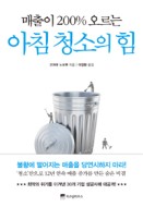 청소의 힘 이미지