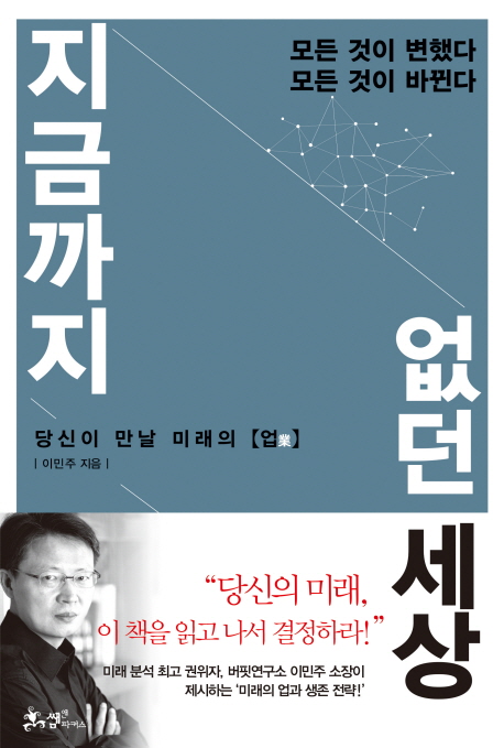 지금까지 없던 세상
