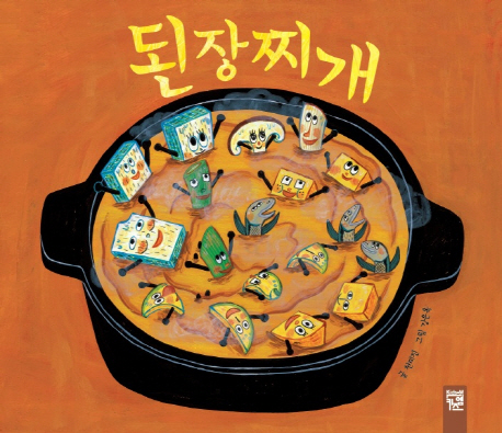 된장찌개