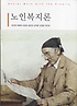 노인복지론 = Social work with the elderly