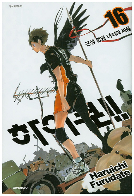 하이큐. 17 : 재능과 센스