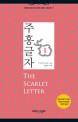 주홍글자. 2