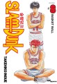 슬램덩크 = Slam dunk : 오<span>리</span>지널. 8, Basketball