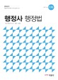 행정사 행정법