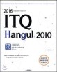 ITQ Hangul 2010