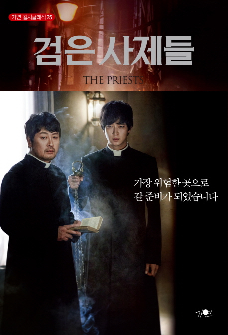 검은사제들