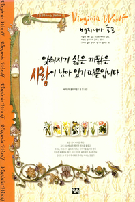 잊혀지기 싫은 까닭은 사랑이 남아 있기 때문입니다 - [전자책]