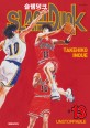 슬램덩크 = Slam dunk : 오<span>리</span>지널. 13, Unstoppable