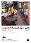 호모 비아토르의 독서노트