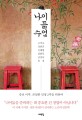 한낮인데 어두운 방