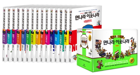새로 만든 먼나라 이웃나라 1~15권 세트 (한정보급판, 전15권