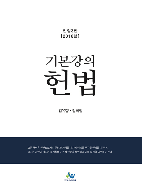 (기본강의) 헌법