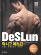 닥치고 데스런 (이제는 맨몸운동이 대세다!)
