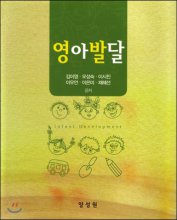 영아발달 = Infant development