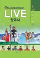 (Live) 한국사 : 교과서 인물로 배우는 우리 역사. 1권, 선사 시대와 고조선