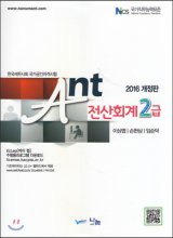 Ant 전산회계 2급 : 한국세무사회 국가공인자격시험