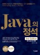 Java의 정석