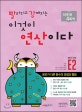 빨라지고 강해지는 이것이 연산이다 (E2, 초등 5과정,분모가 다른 분수의 덧셈과 뺄셈)