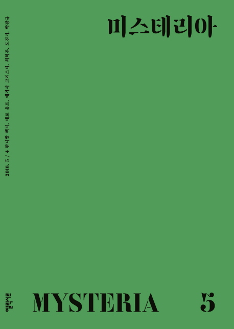 미스테리아 MYSTERIA 5호