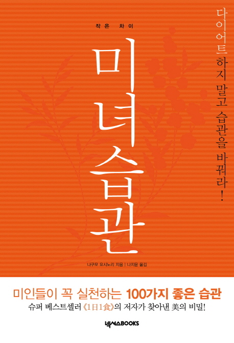 작은 차이 미녀 습관